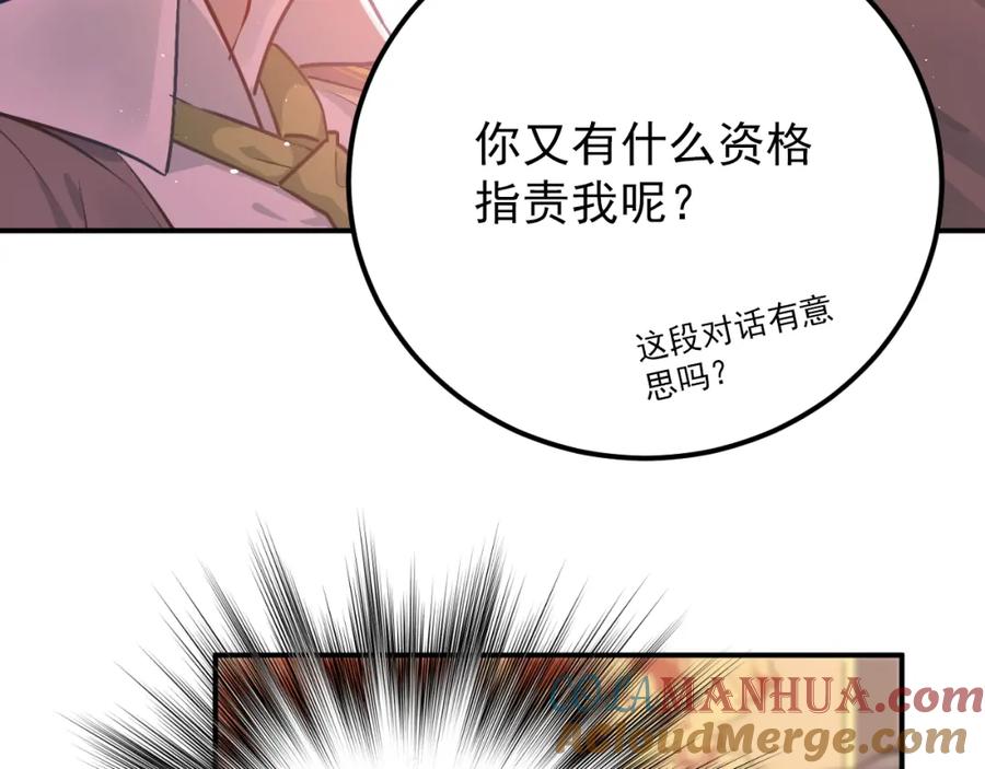 《当校霸爱上学霸》第102话 你在欺骗她！ 第69页