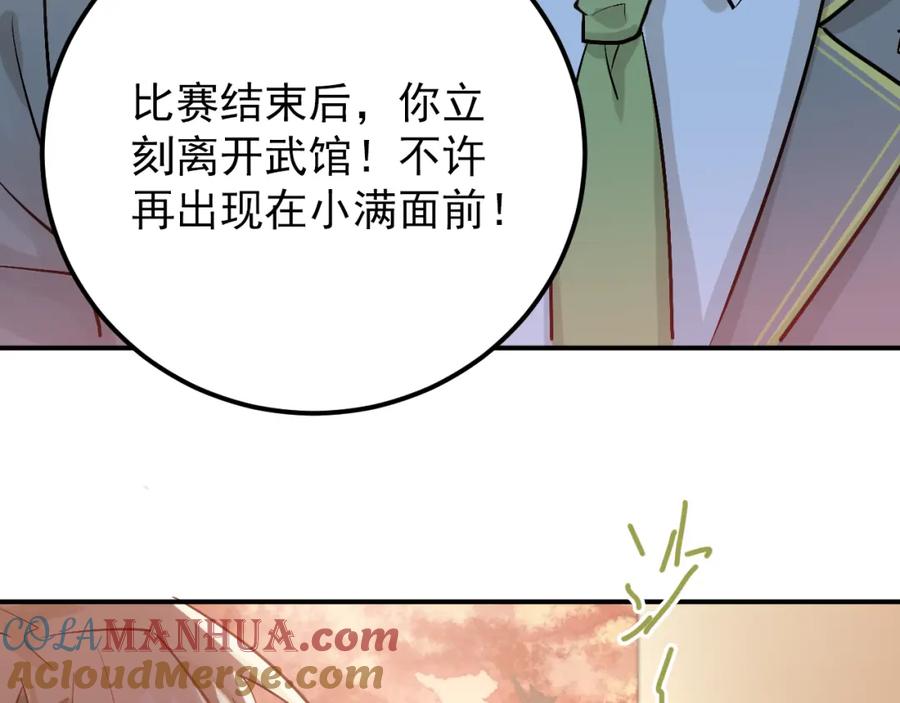 《当校霸爱上学霸》第102话 你在欺骗她！ 第85页