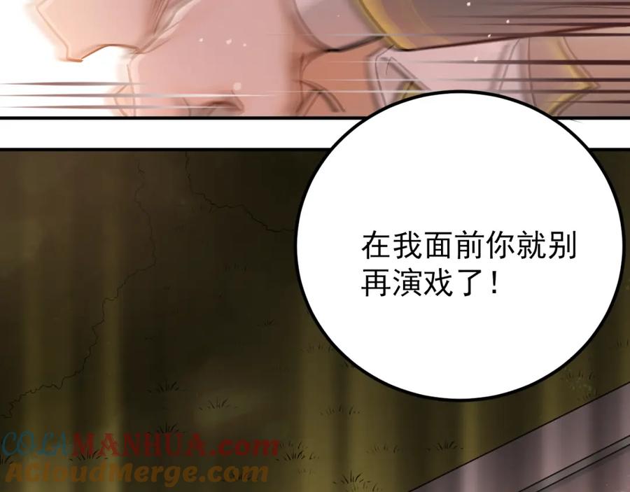 《当校霸爱上学霸》第102话 你在欺骗她！ 第21页