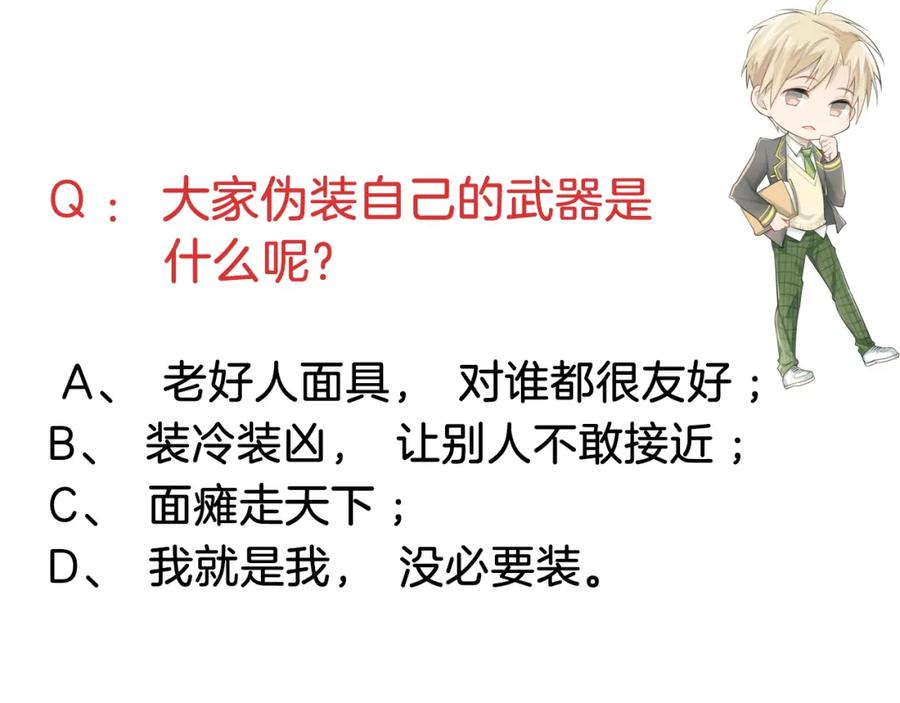 《当校霸爱上学霸》第103话 她是例外？ 第102页
