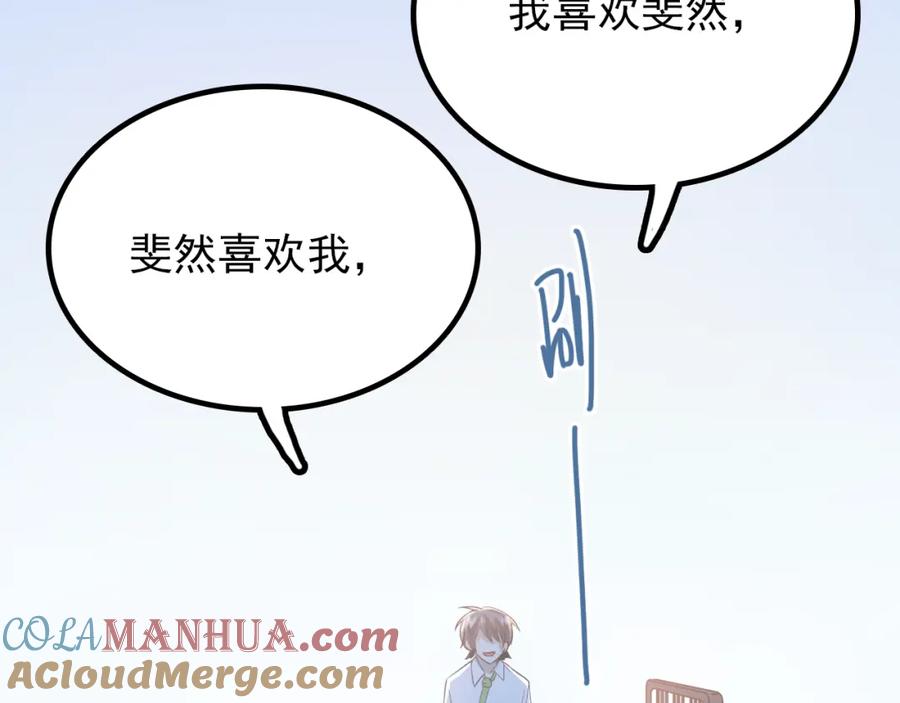 《当校霸爱上学霸》第103话 她是例外？ 第13页