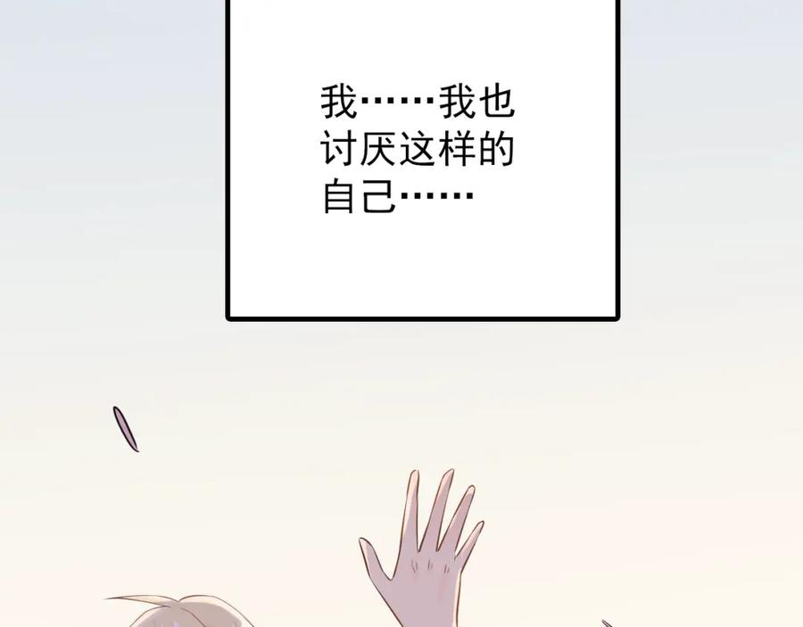 《当校霸爱上学霸》第103话 她是例外？ 第95页