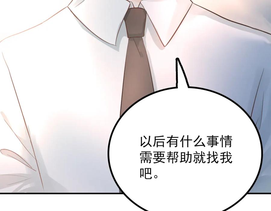《当校霸爱上学霸》第103话 她是例外？ 第50页