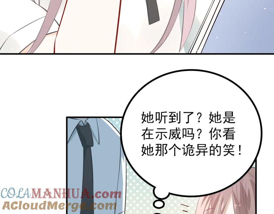 《当校霸爱上学霸》第103话 她是例外？ 第45页