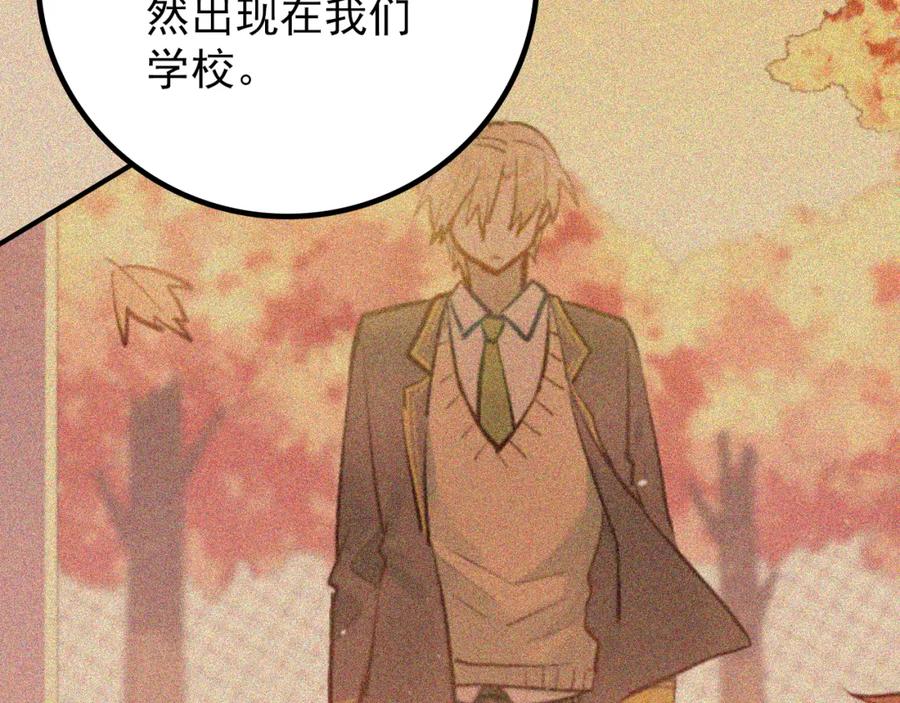 《当校霸爱上学霸》第103话 她是例外？ 第24页