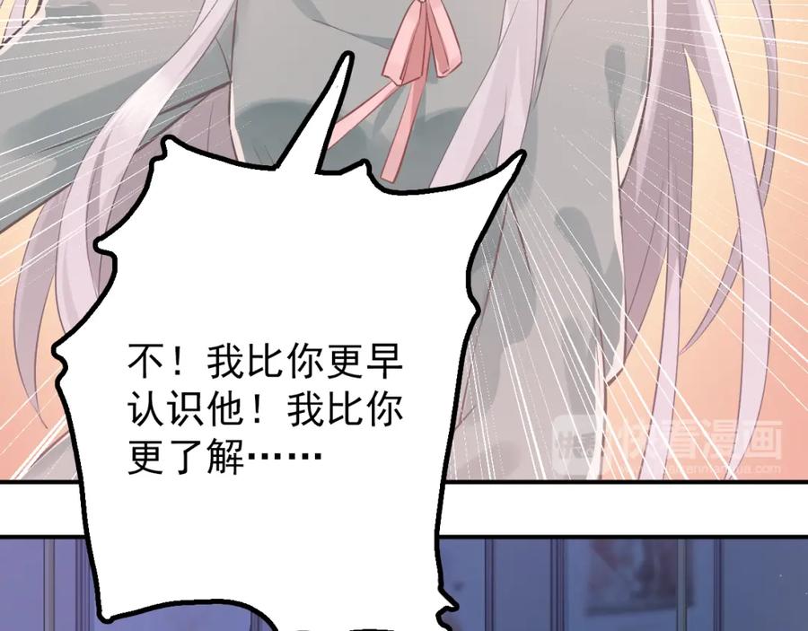 《当校霸爱上学霸》第103话 她是例外？ 第18页