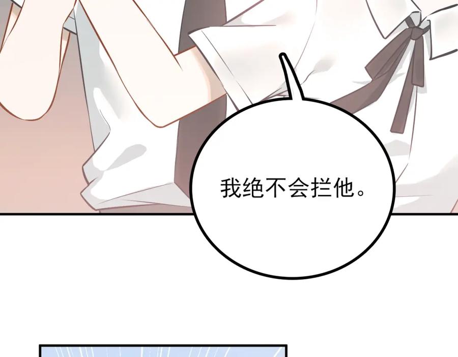《当校霸爱上学霸》第103话 她是例外？ 第74页