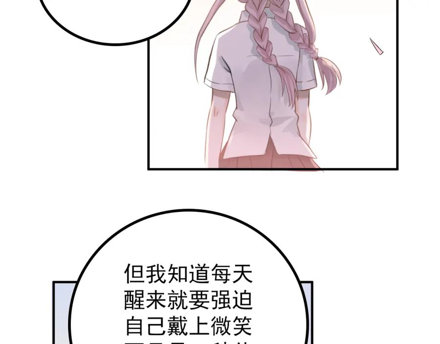 《当校霸爱上学霸》第103话 她是例外？ 第84页