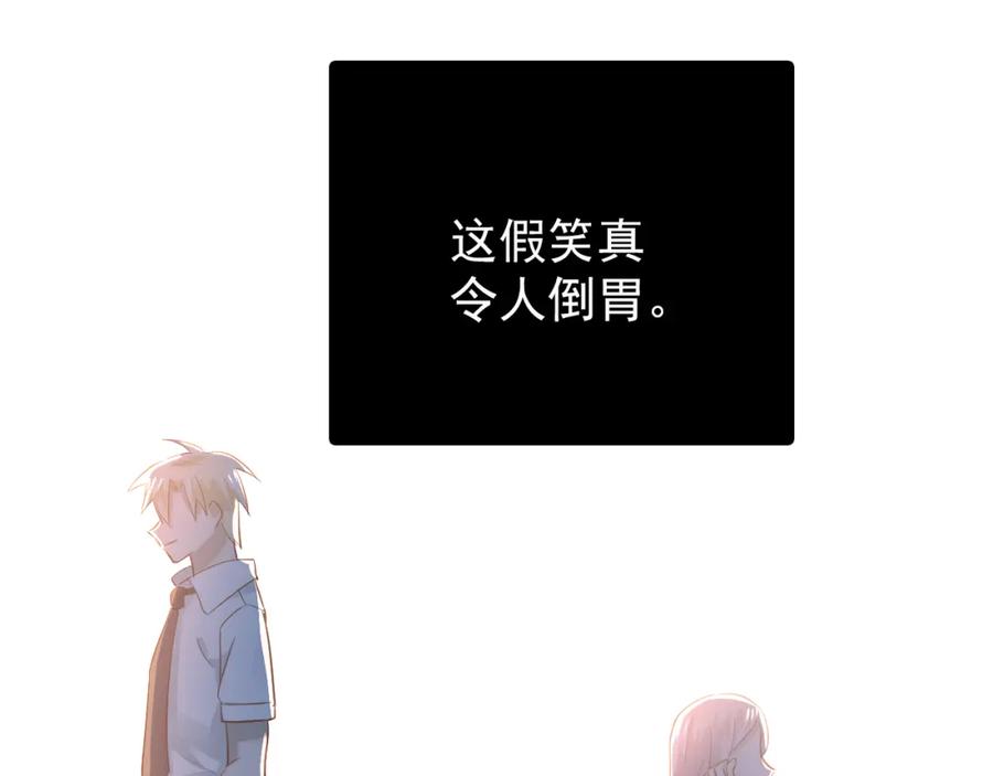 《当校霸爱上学霸》第103话 她是例外？ 第54页