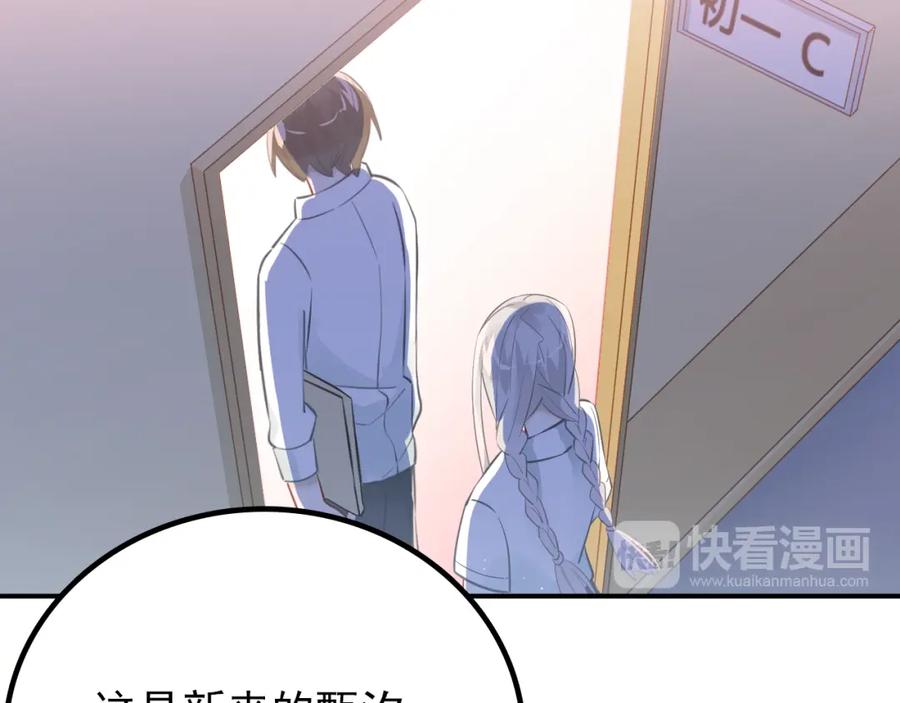 《当校霸爱上学霸》第103话 她是例外？ 第36页