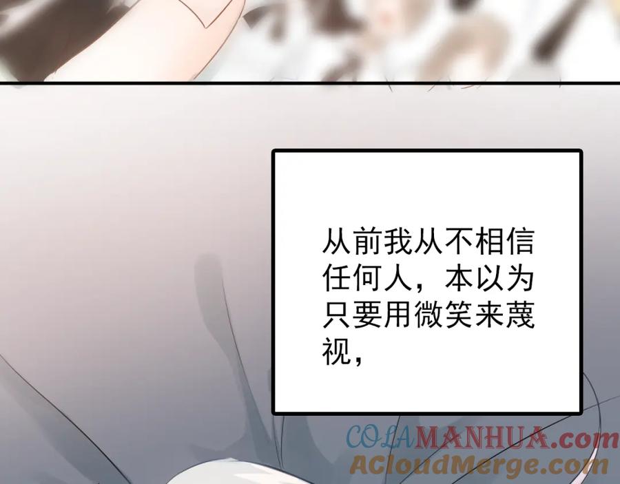 《当校霸爱上学霸》第103话 她是例外？ 第5页