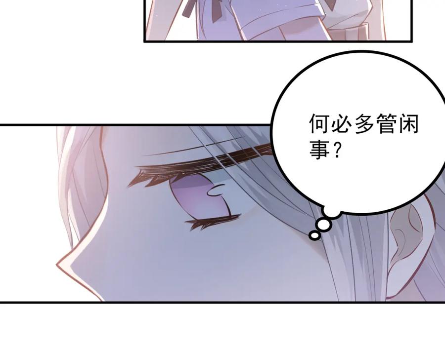 《当校霸爱上学霸》第103话 她是例外？ 第78页