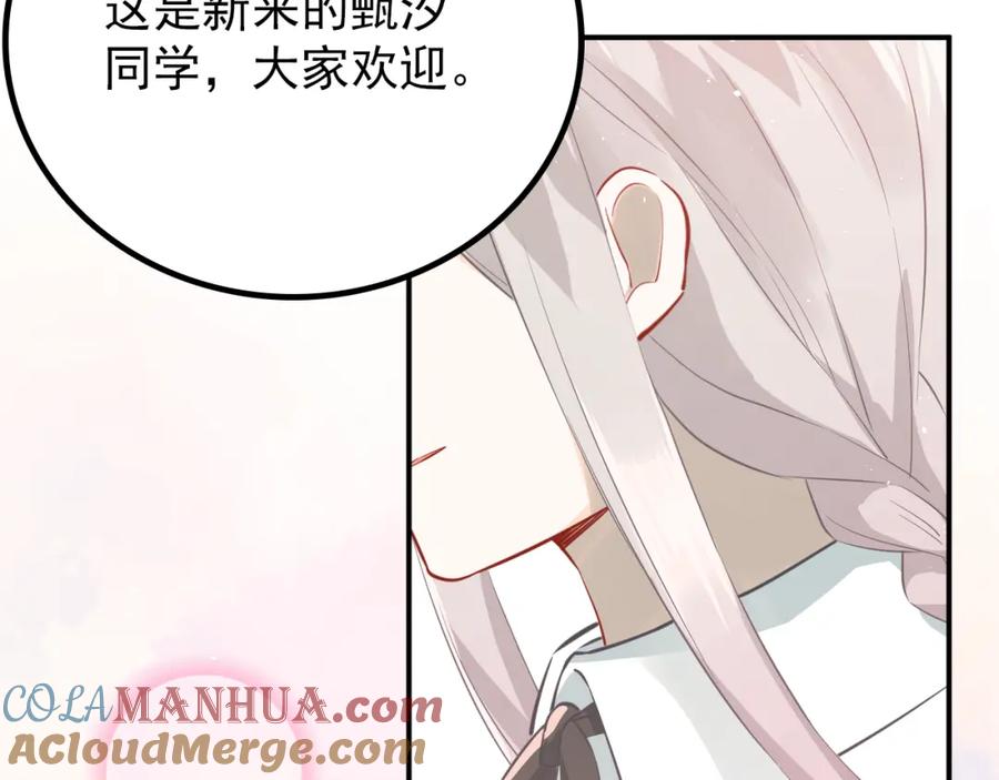 《当校霸爱上学霸》第103话 她是例外？ 第37页