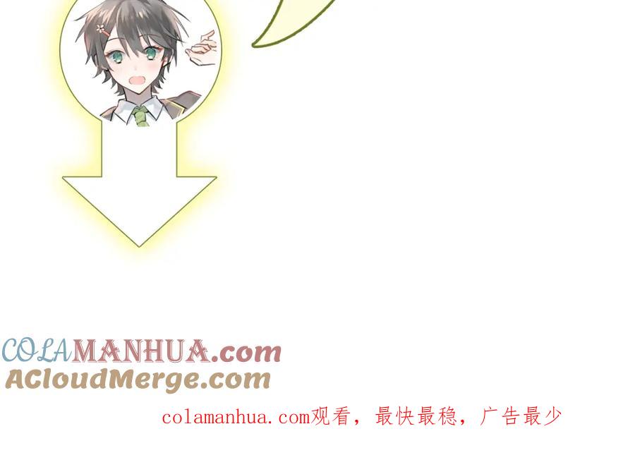 《当校霸爱上学霸》第103话 她是例外？ 第105页