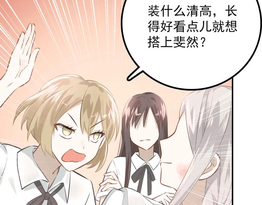 《当校霸爱上学霸》第103话 她是例外？ 第70页