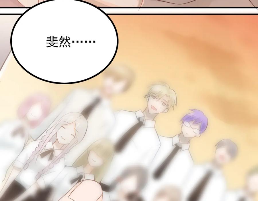 《当校霸爱上学霸》第103话 她是例外？ 第4页