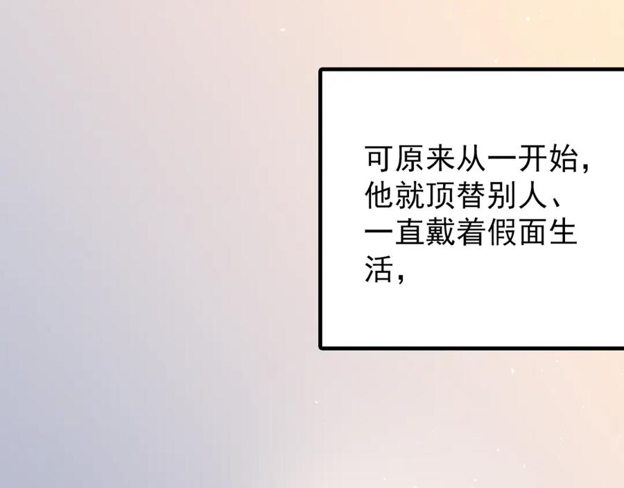 《当校霸爱上学霸》第103话 她是例外？ 第26页
