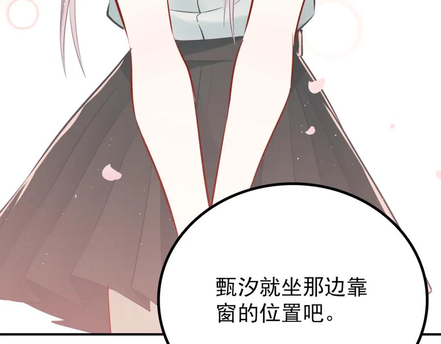 《当校霸爱上学霸》第103话 她是例外？ 第40页