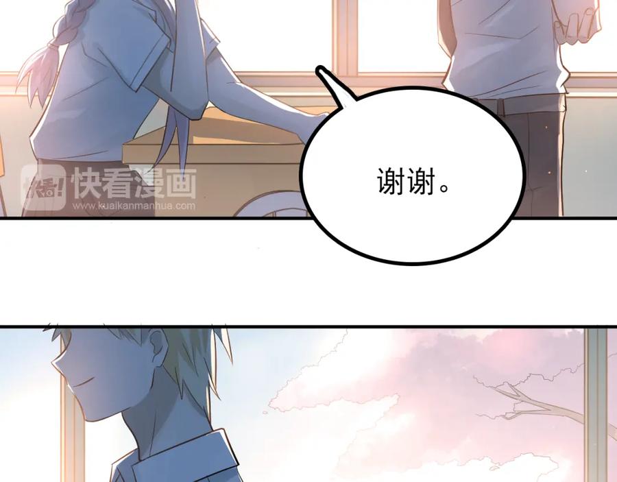《当校霸爱上学霸》第103话 她是例外？ 第52页