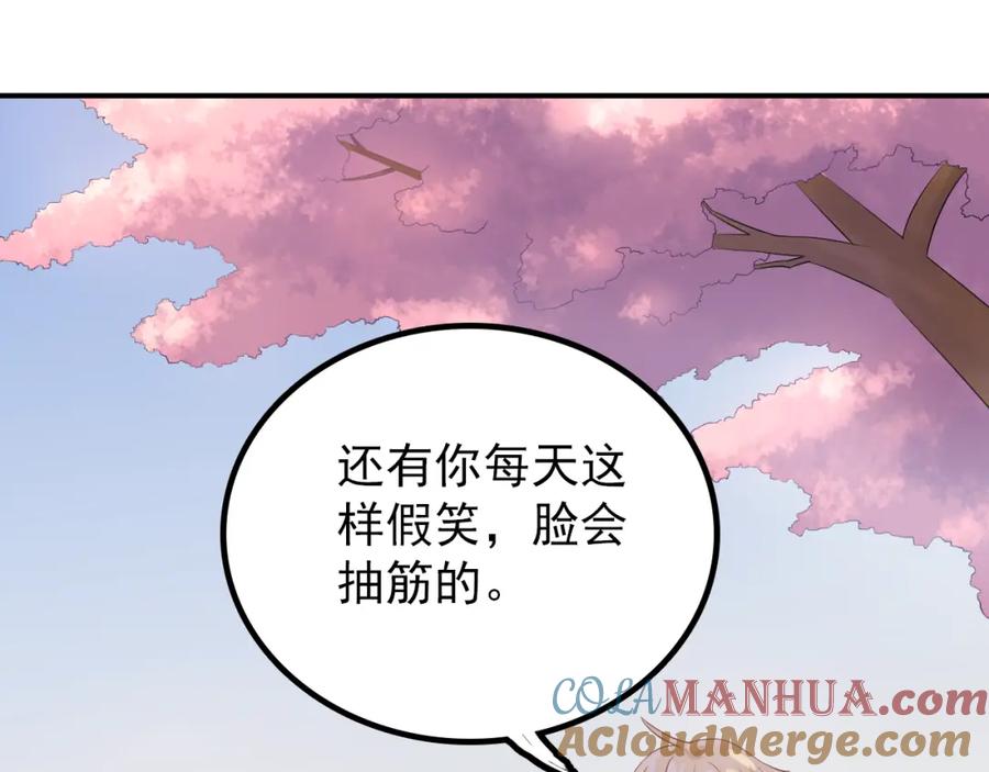 《当校霸爱上学霸》第103话 她是例外？ 第81页