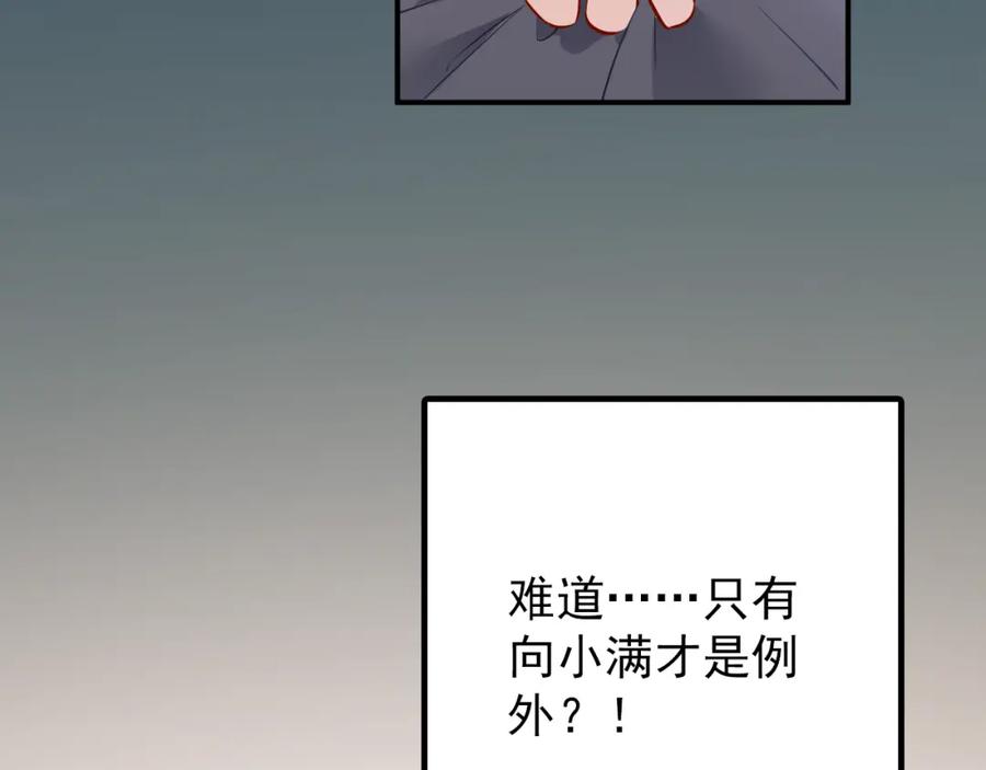 《当校霸爱上学霸》第103话 她是例外？ 第31页