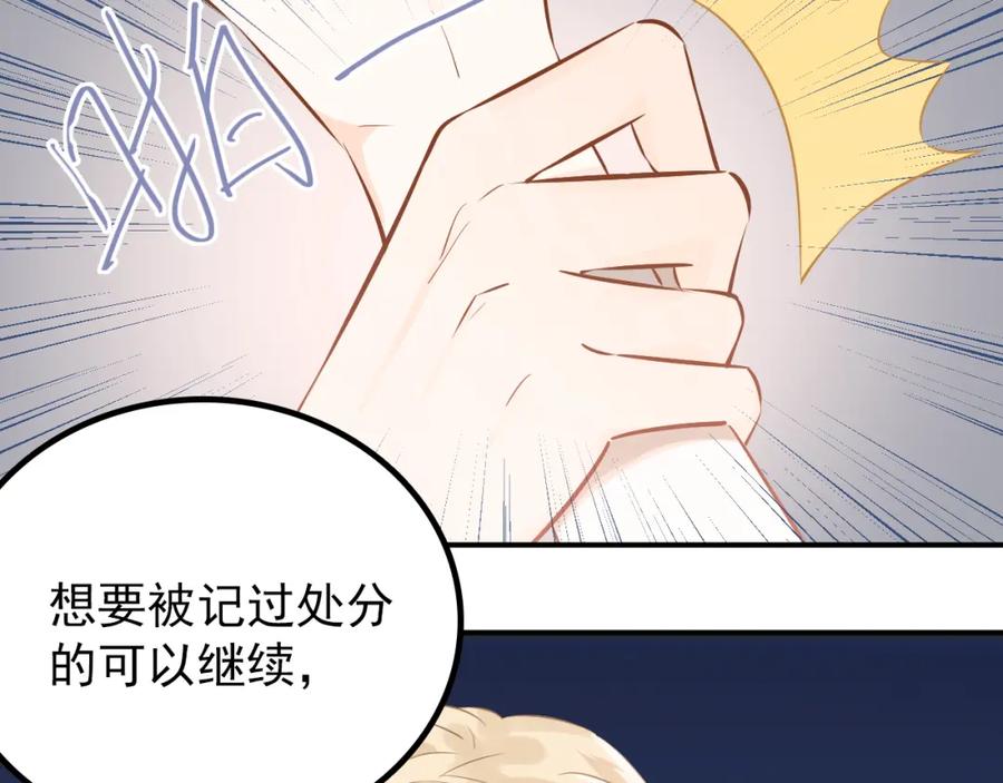 《当校霸爱上学霸》第103话 她是例外？ 第72页