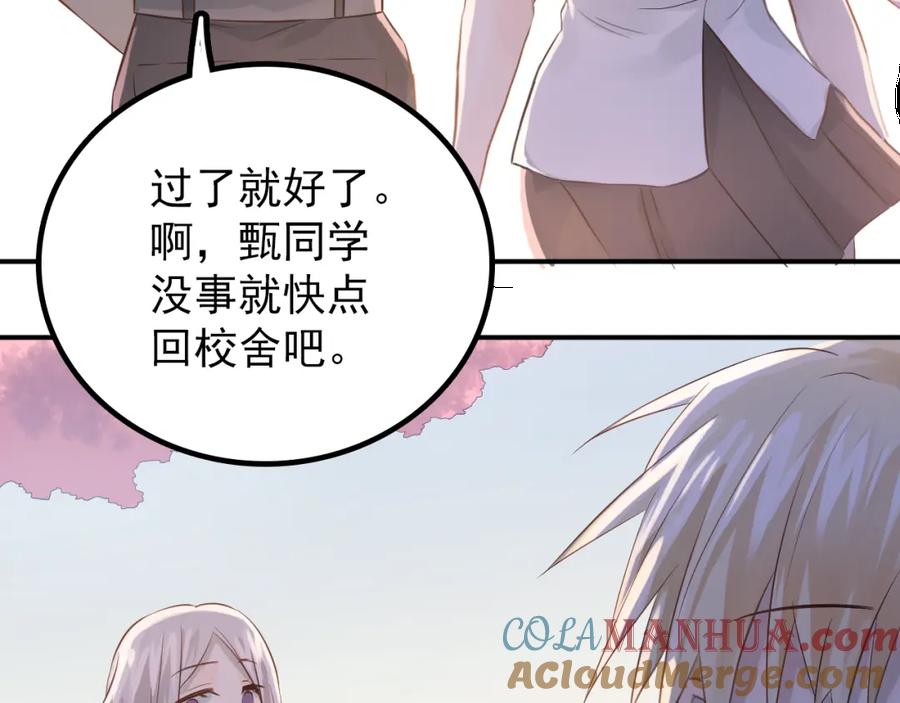 《当校霸爱上学霸》第103话 她是例外？ 第97页