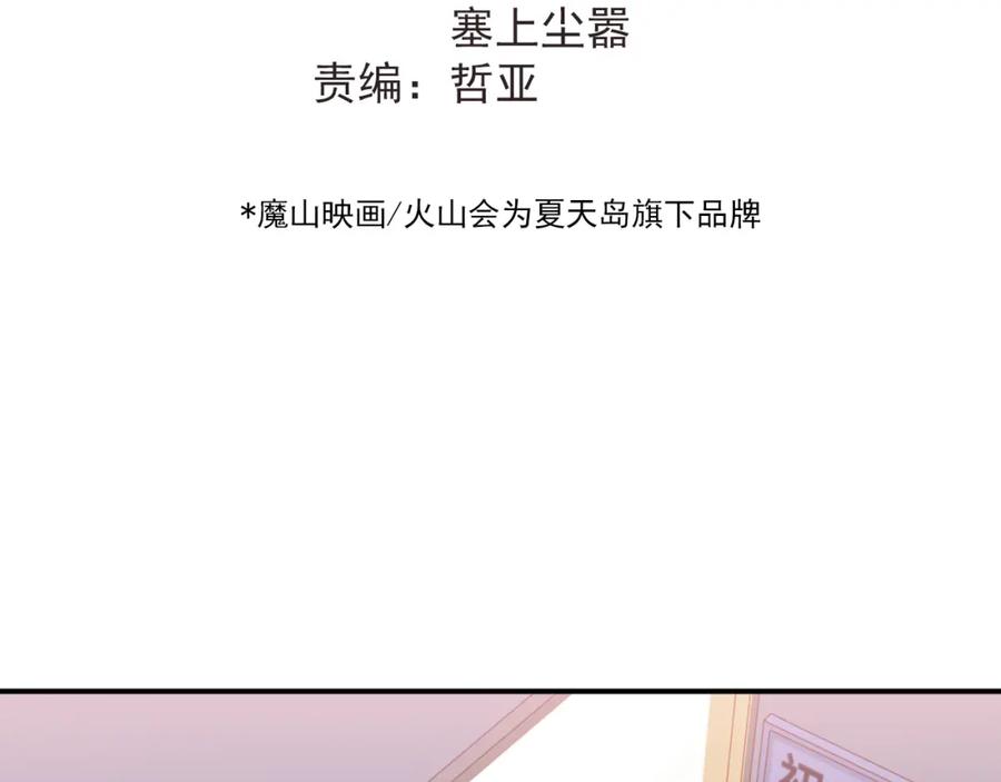 《当校霸爱上学霸》第103话 她是例外？ 第35页