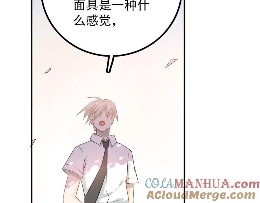《当校霸爱上学霸》第103话 她是例外？ 第85页