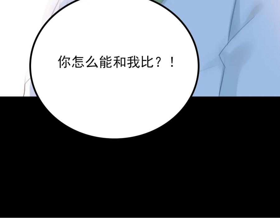 《当校霸爱上学霸》第103话 她是例外？ 第16页