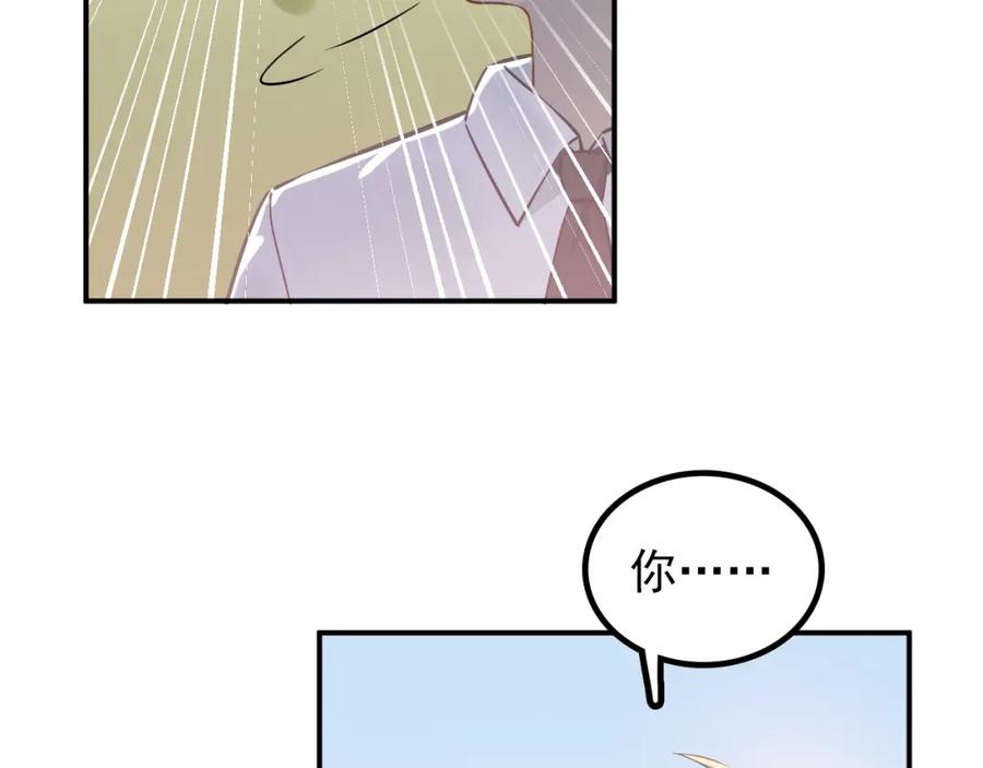 《当校霸爱上学霸》第103话 她是例外？ 第76页