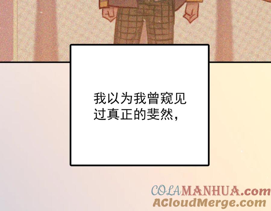 《当校霸爱上学霸》第103话 她是例外？ 第25页
