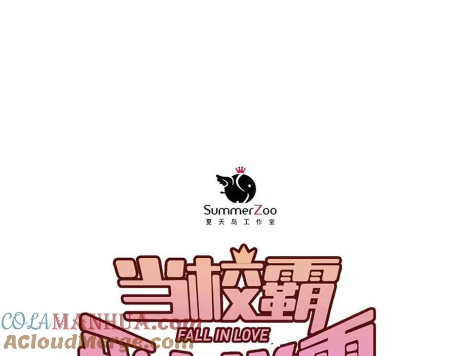 《当校霸爱上学霸》第103话 她是例外？ 第33页