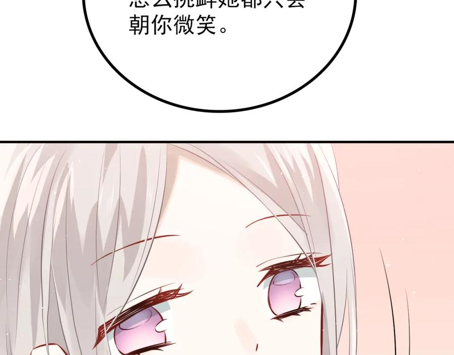 《当校霸爱上学霸》第103话 她是例外？ 第43页