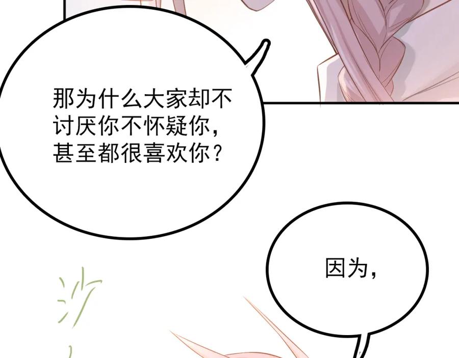 《当校霸爱上学霸》第103话 她是例外？ 第87页