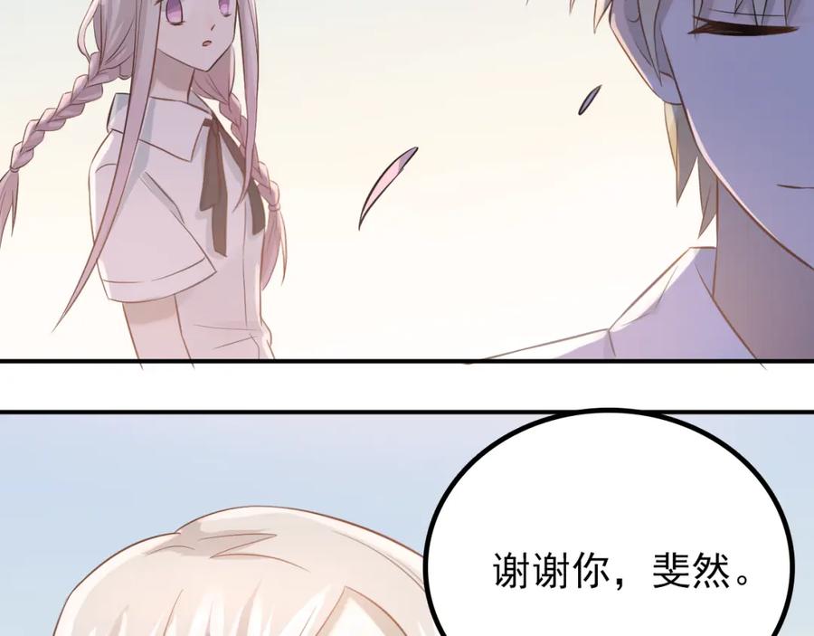 《当校霸爱上学霸》第103话 她是例外？ 第98页
