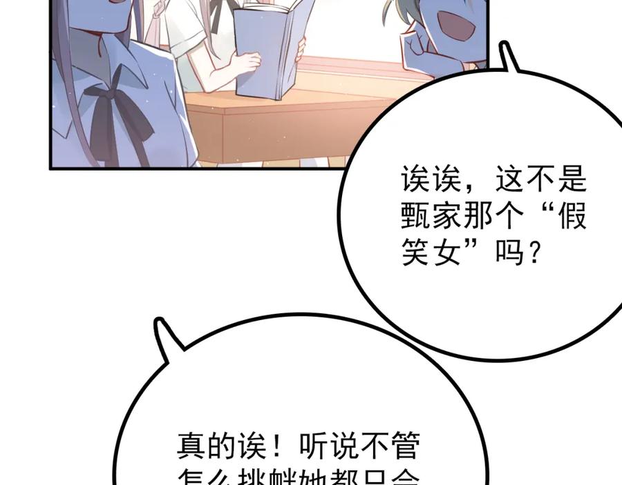 《当校霸爱上学霸》第103话 她是例外？ 第42页