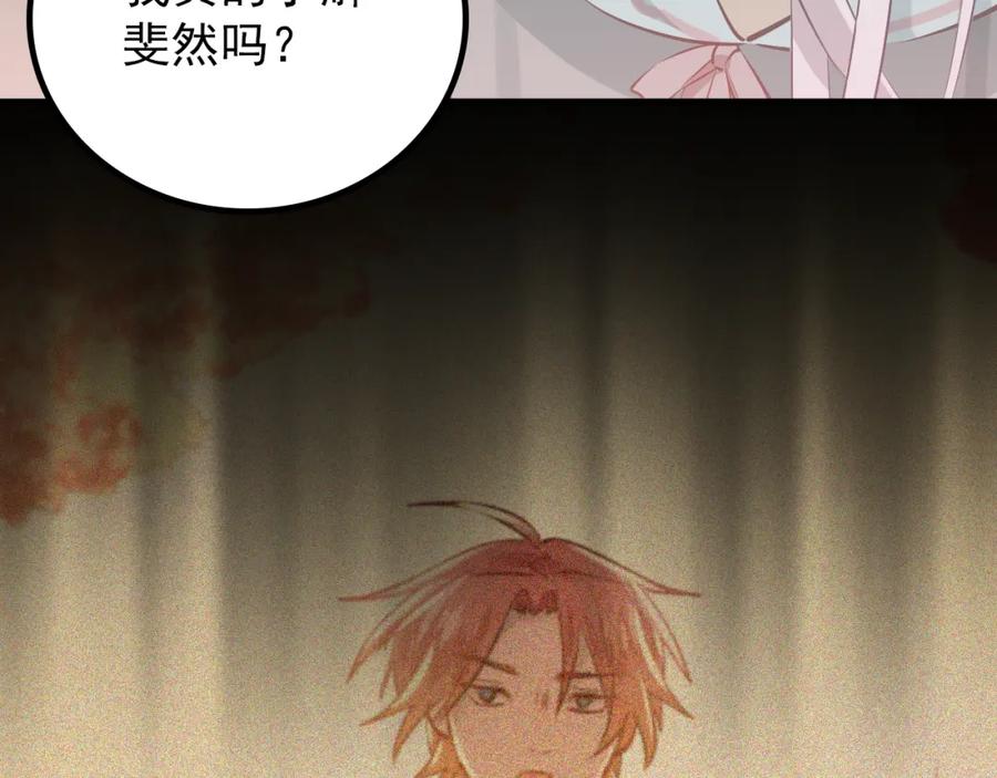 《当校霸爱上学霸》第103话 她是例外？ 第22页