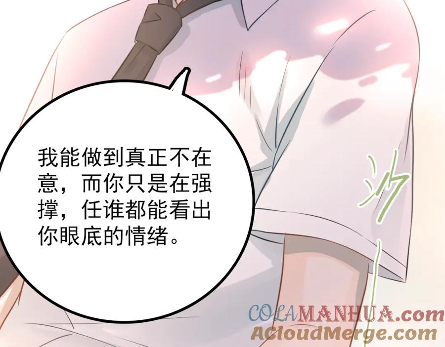 《当校霸爱上学霸》第103话 她是例外？ 第89页