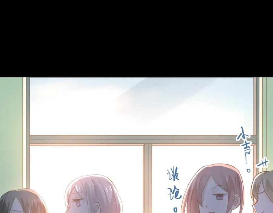 《当校霸爱上学霸》第103话 她是例外？ 第59页