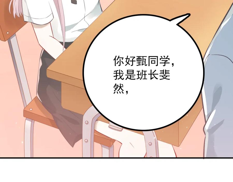《当校霸爱上学霸》第103话 她是例外？ 第48页