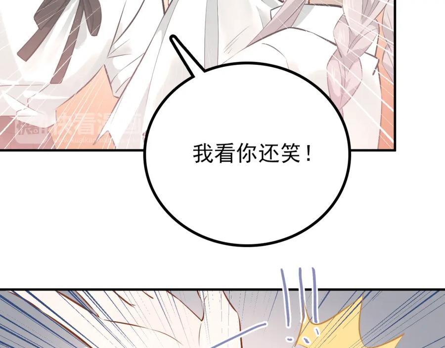 《当校霸爱上学霸》第103话 她是例外？ 第71页