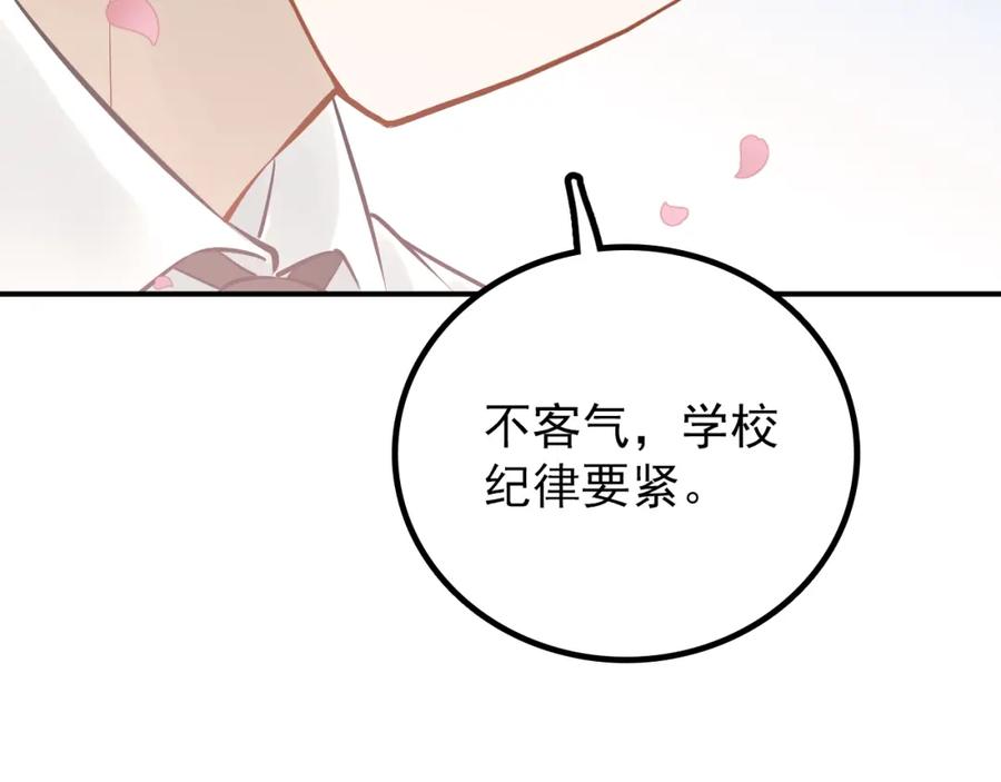 《当校霸爱上学霸》第103话 她是例外？ 第80页