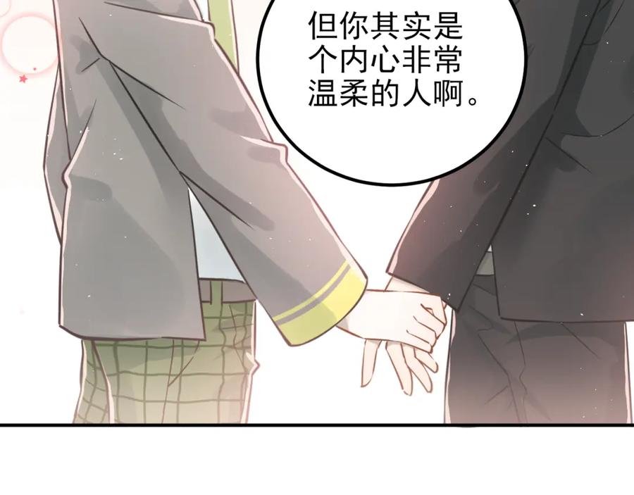 《当校霸爱上学霸》第104话 你是个很温暖的人 第86页
