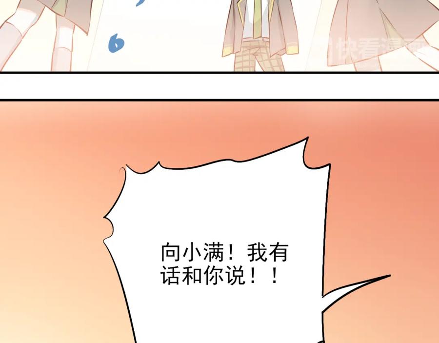 《当校霸爱上学霸》第104话 你是个很温暖的人 第31页