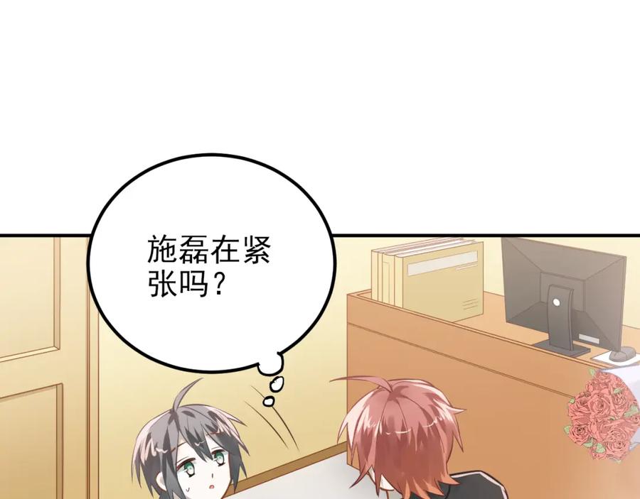 《当校霸爱上学霸》第104话 你是个很温暖的人 第74页