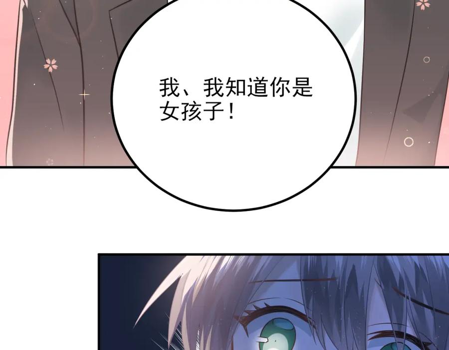 《当校霸爱上学霸》第104话 你是个很温暖的人 第56页