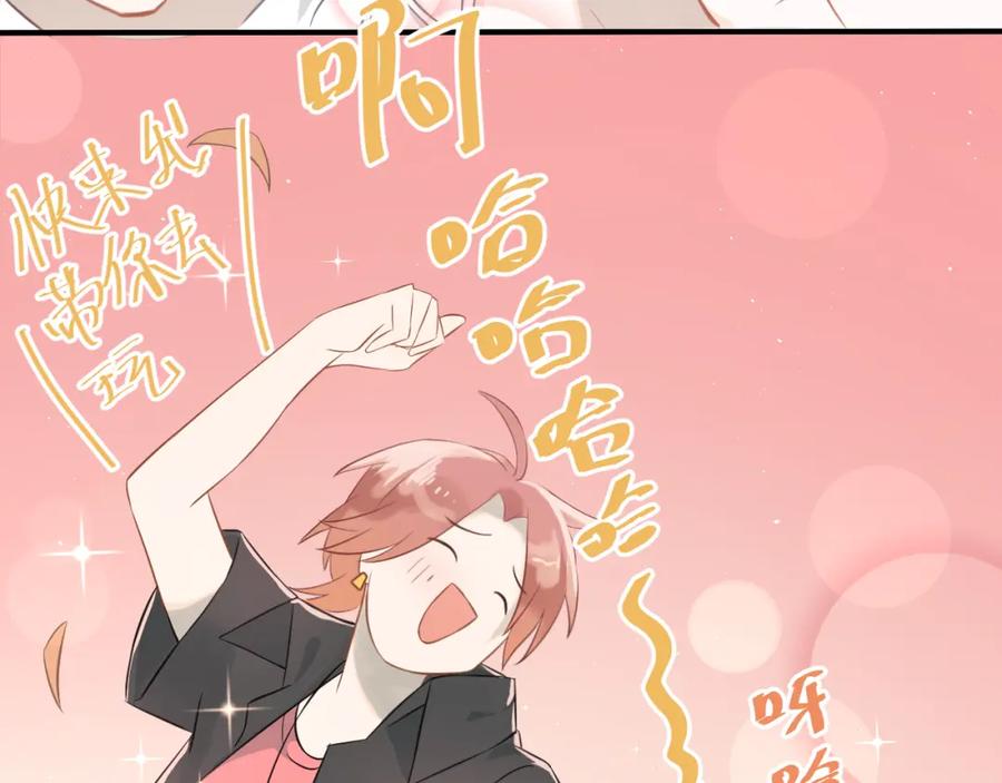 《当校霸爱上学霸》第104话 你是个很温暖的人 第7页