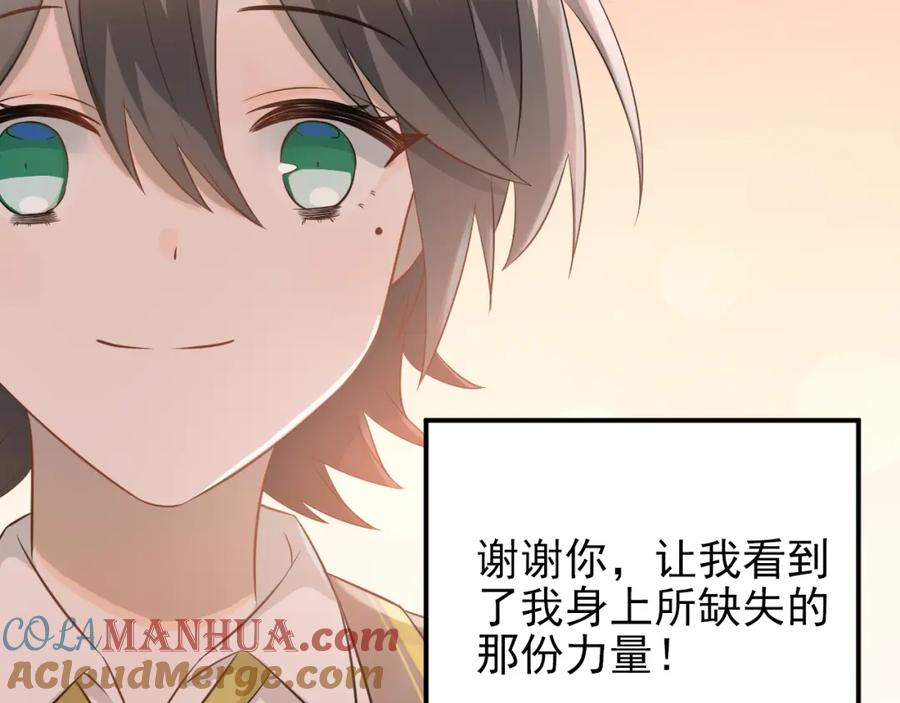 《当校霸爱上学霸》第104话 你是个很温暖的人 第89页