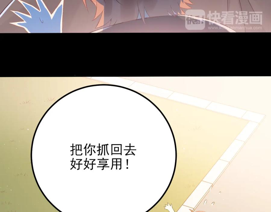 《当校霸爱上学霸》第104话 你是个很温暖的人 第12页